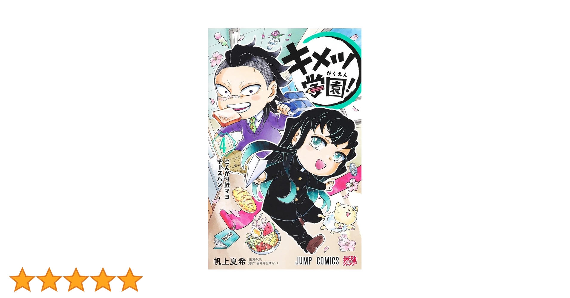 鬼滅の刃 キメツ学園(4〜6新品未開封) 全巻 鬼殺隊見聞録 関連本合計41冊 鬼滅の刃 キメツ学園(4〜6新品未開封) 全巻 鬼殺隊見聞録 関連本